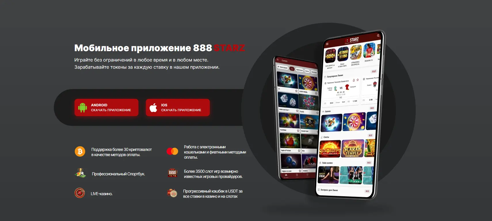 Мобильная версия 888starz для Андроид